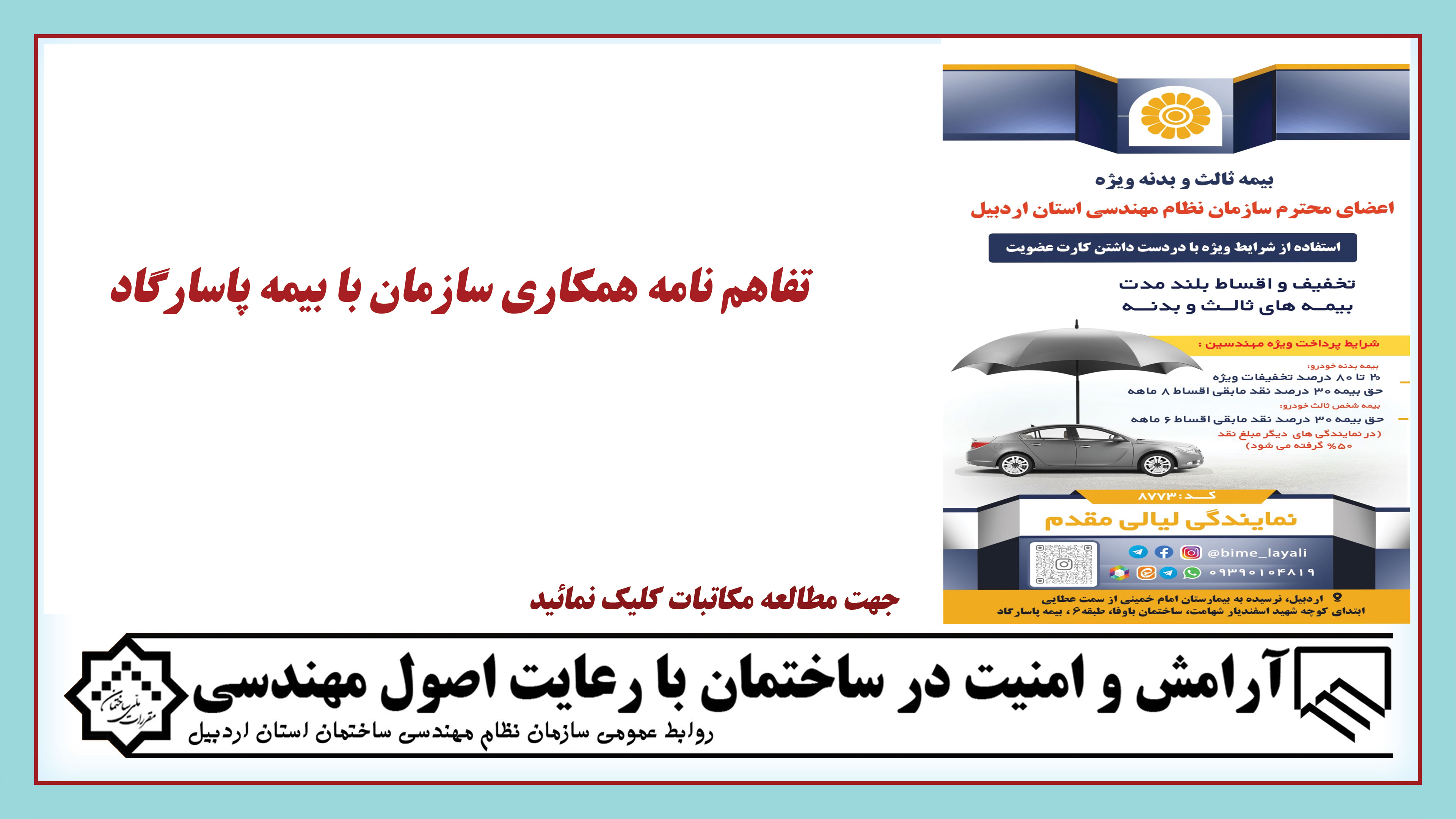 تفاهم نامه همکاری سازمان با بیمه پاسارگاد