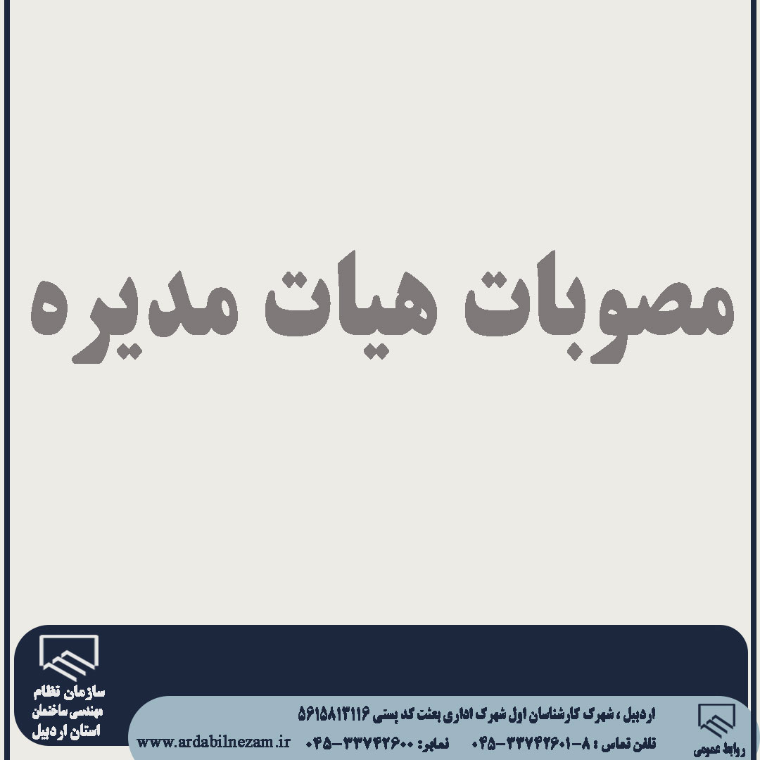 جلسه شماره 83مورخ 1401/06/19