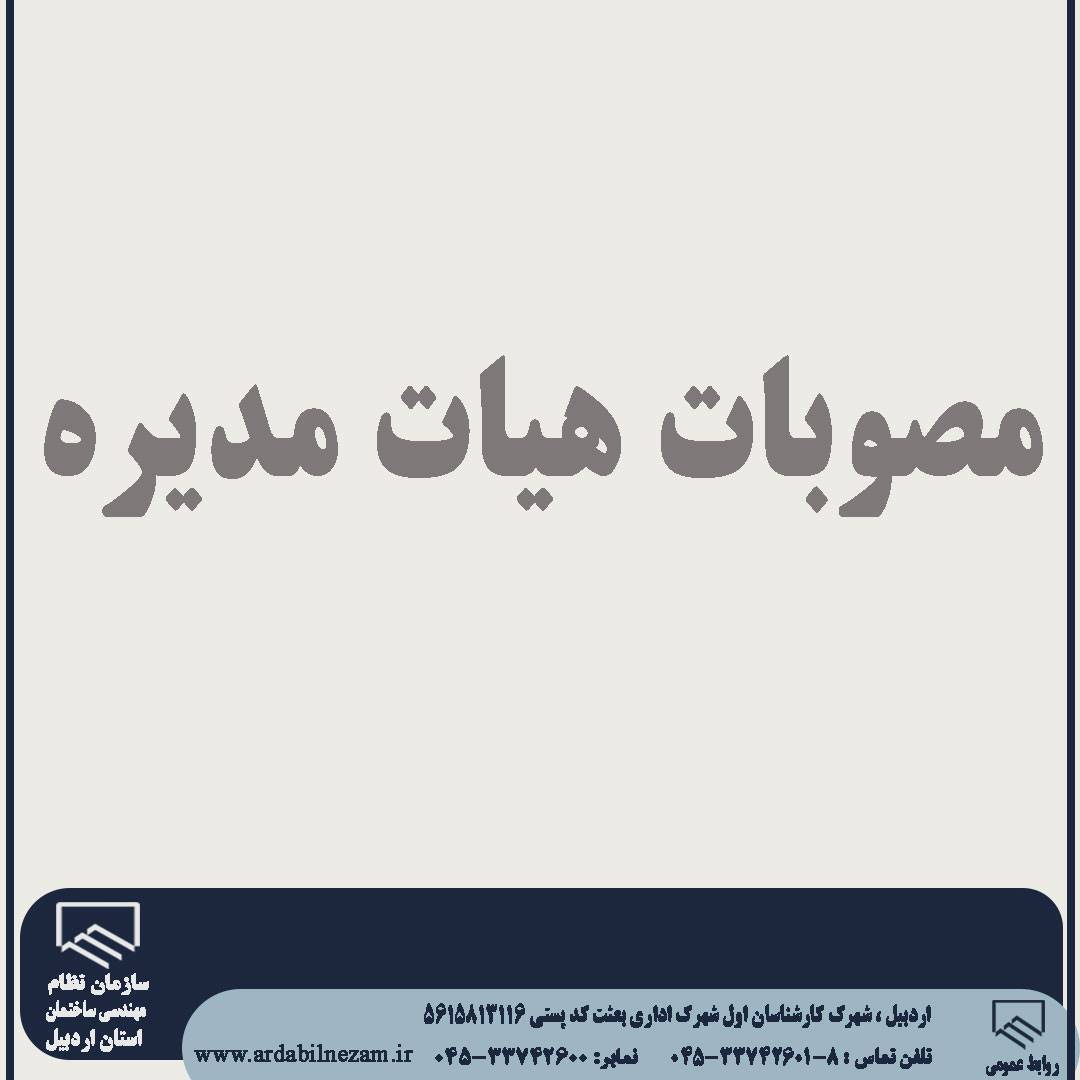 جلسه شماره 47 مورخ 1401/02/31