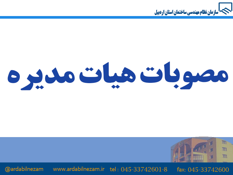 جلسه شماره 66-65 مورخ 1401/04/25