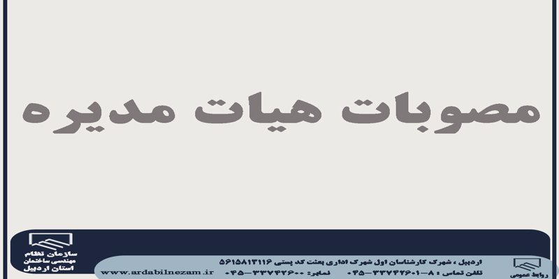 جلسه شماره 81-82 مورخ 1401/06/12